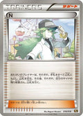 N (016/018) - BKR ReshiramEX Battle Strength Deck