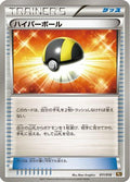 Ultra Ball (011/018) - BKR ReshiramEX Battle Strength Deck