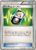 Random Receiver (014/018) - BKR ReshiramEX Battle Strength Deck