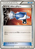 Pokemon Catcher (013/018) - BKZ ZekromEX Battle Strength Deck