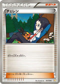 Cheren (017/018) - BKZ ZekromEX Battle Strength Deck