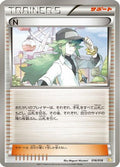 N (016/018) - BKZ ZekromEX Battle Strength Deck