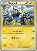 Luxio (006/018) - BKZ ZekromEX Battle Strength Deck