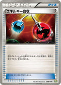 Energy Retrieval (008/018) - Blastoise  KyuremEX Combo Deck