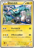 Thundurus (020/047) - Everyones Exciting Battle