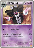 Gothitelle (024/047) - Everyones Exciting Battle