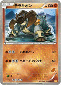 Terrakion (030/047) - Everyones Exciting Battle Holofoil