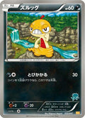 Scraggy (032/047) - Everyones Exciting Battle