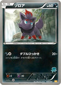 Zorua (034/047) - Everyones Exciting Battle