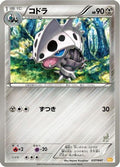 Lairon (037/047) - Everyones Exciting Battle