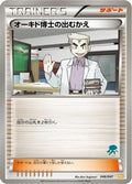 Professor Oak's Meeting (046/047) - Everyones Exciting Battle