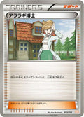 Professor Juniper (013/015) - Garchomp Half Deck