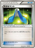Giant Cape (012/015) - Garchomp Half Deck