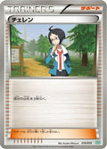 Cheren (014/015) - Hydreigon Half Deck