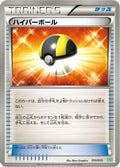 Ultra Ball (010/015) - Hydreigon Half Deck