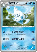 Vanillish (004/020) - Battle Gift Set Thundurus vs Tornadus