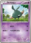 Trubbish (003/017) - Team Plasmas Powered Half Deck