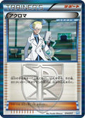 Colress (014/017) - Team Plasmas Powered Half Deck