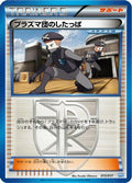 Team Plasma Grunt (015/017) - Team Plasmas Powered Half Deck
