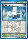 Plasma Frigate (016/017) - Team Plasmas Powered Half Deck