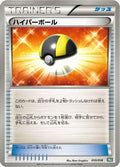 Ultra Ball (010/018) - BKB Black KyuremEX Battle Strength Deck