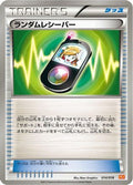 Random Receiver (014/018) - BKW White KyuremEX Battle Strength Deck