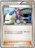 Skyla (017/018) - BKW White KyuremEX Battle Strength Deck