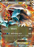 White Kyurem EX (008/018) - BKW White KyuremEX Battle Strength Deck Holofoil