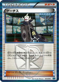 Ghetsis (013/016) - Team Plasma Battle Gift Set Holofoil