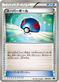 Great Ball (009/014) - BK Cobalion Battle Strength Deck