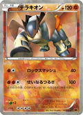 Terrakion (013/014) - BK Terrakion Battle Strength Deck Holofoil