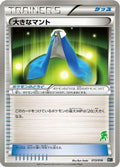 Giant Cape (013/016) - Mewtwo vs Genesect Deck Kit Genesect