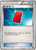 Red Card (014/021) - XYA M CharizardEX Mega Battle Deck