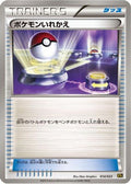 Switch (014/023) - XYC Super Legend Set XerneasEX  YveltalEX