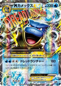 Blastoise (074/072) - BREAK Starter Pack
