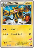 Electivire (006/022) - XYE EmboarEX vs TogekissEX Deck Kit