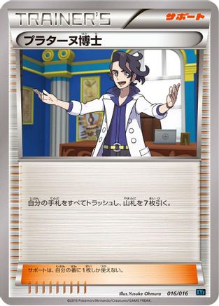 Professor Sycamore (016/016) - XYF Golduck BREAK  PalkiaEX Combo Deck