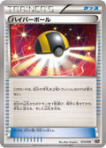 Ultra Ball (015/026) - XYH M AudinoEX Mega Battle Deck