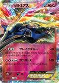 Xerneas EX (090/131) - CP4 Premium Champion Pack Holofoil