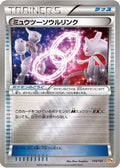 Mewtwo Spirit Link (114/131) - CP4 Premium Champion Pack