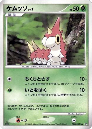 Wurmple  - DP1 SpaceTime Creation 1st Edition