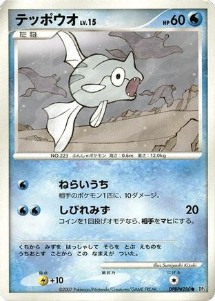 Remoraid  - DP2 Secret of the Lakes 1st Edition