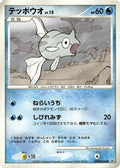 Remoraid  - DP2 Secret of the Lakes Unlimited