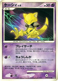 Abra  - DP2 Secret of the Lakes 1st Edition