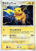 Raichu  - DP2 Secret of the Lakes 1st Edition Holofoil
