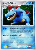 Feraligatr  - DP2 Secret of the Lakes 1st Edition Holofoil