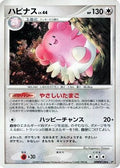 Blissey  - DP2 Secret of the Lakes Unlimited Holofoil