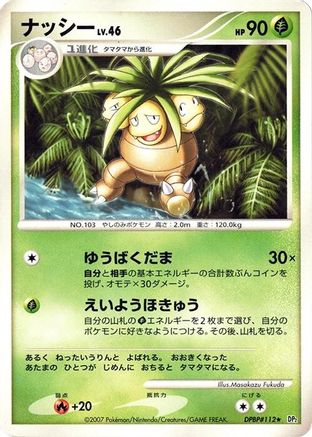 Exeggutor  - DP2 Secret of the Lakes Unlimited