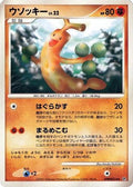 Sudowoodo  - DP2 Secret of the Lakes Unlimited
