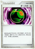 Dusk Ball  - DP2 Secret of the Lakes 1st Edition